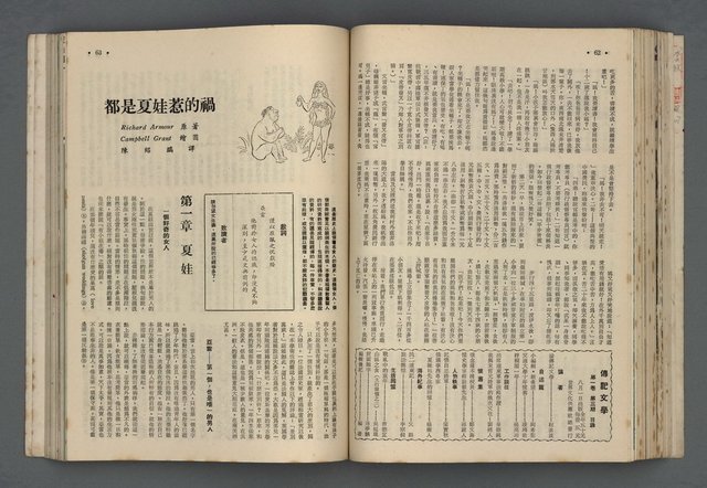 主要名稱：文星 55-60期合訂本圖檔，第163張，共173張