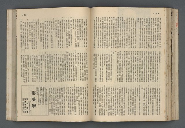 主要名稱：文星 55-60期合訂本圖檔，第167張，共173張