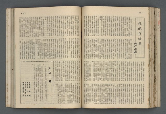 主要名稱：文星 55-60期合訂本圖檔，第170張，共173張