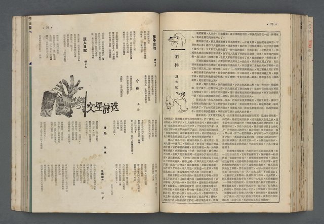 主要名稱：文星 55-60期合訂本圖檔，第171張，共173張