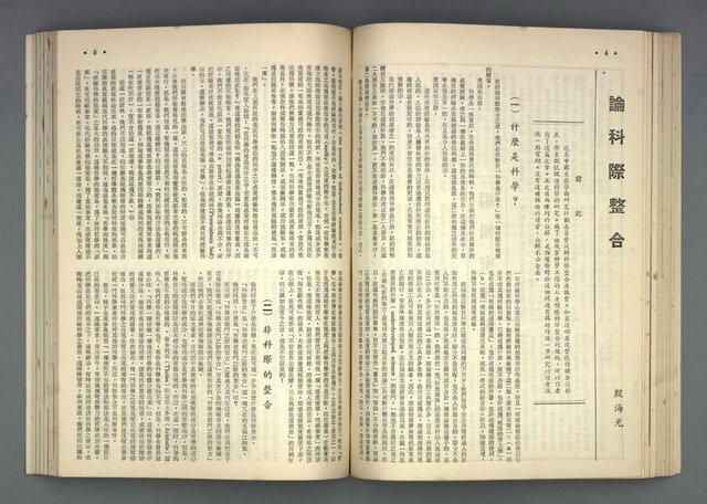 主要名稱：文星 67-72期合訂本圖檔，第4張，共121張