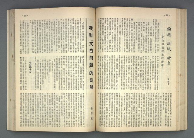 主要名稱：文星 67-72期合訂本圖檔，第11張，共121張