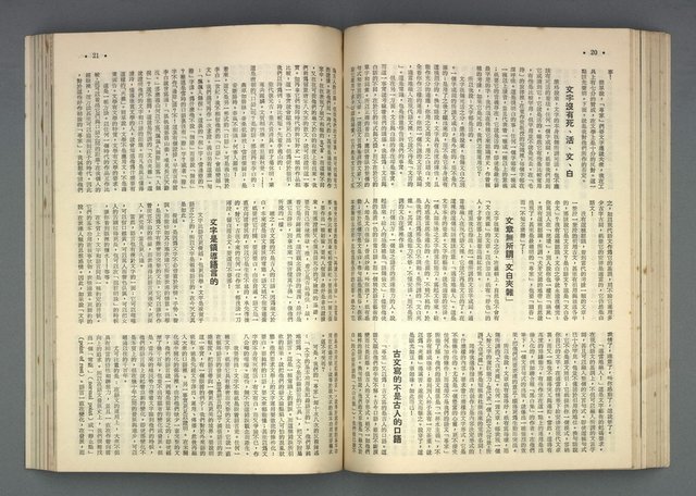 主要名稱：文星 67-72期合訂本圖檔，第12張，共121張