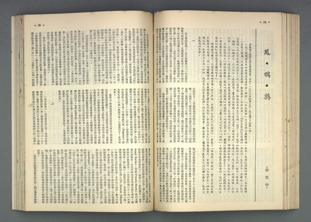 主要名稱：文星 67-72期合訂本圖檔，第14張，共121張