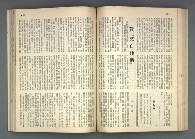 主要名稱：文星 67-72期合訂本圖檔，第16張，共121張