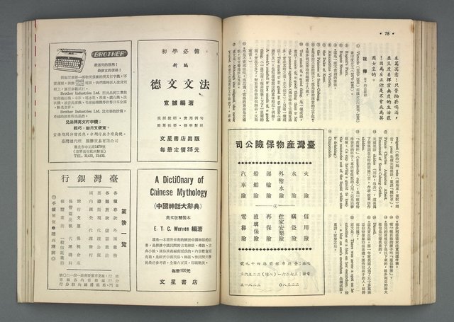 主要名稱：文星 67-72期合訂本圖檔，第41張，共121張