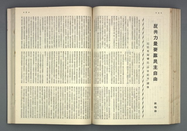 主要名稱：文星 67-72期合訂本圖檔，第44張，共121張