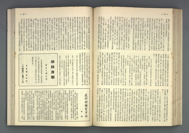 主要名稱：文星 67-72期合訂本圖檔，第49張，共121張