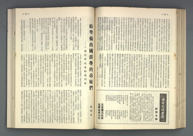 主要名稱：文星 67-72期合訂本圖檔，第52張，共121張