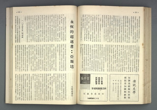 主要名稱：文星 67-72期合訂本圖檔，第56張，共121張