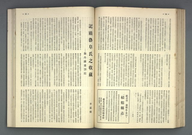 主要名稱：文星 67-72期合訂本圖檔，第59張，共121張