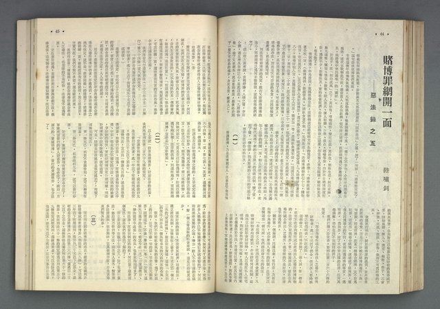 主要名稱：文星 67-72期合訂本圖檔，第64張，共121張