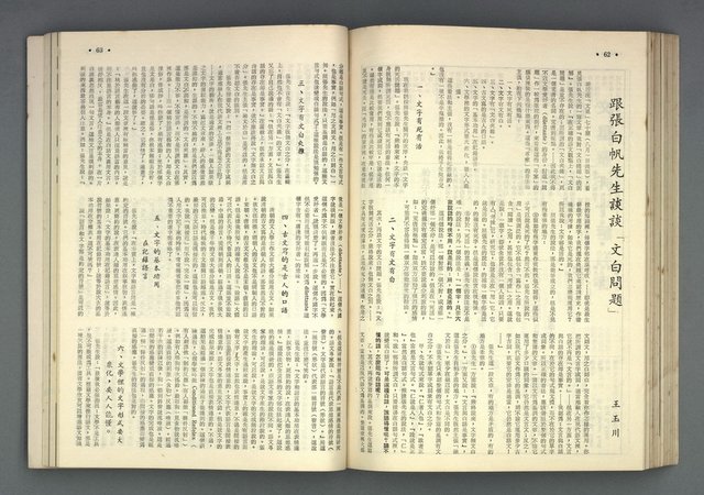 主要名稱：文星 67-72期合訂本圖檔，第73張，共121張