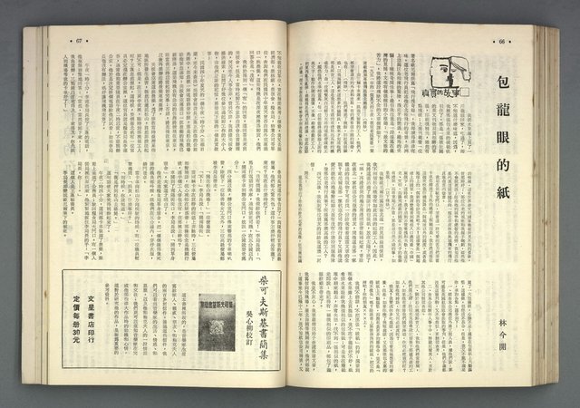 主要名稱：文星 67-72期合訂本圖檔，第75張，共121張