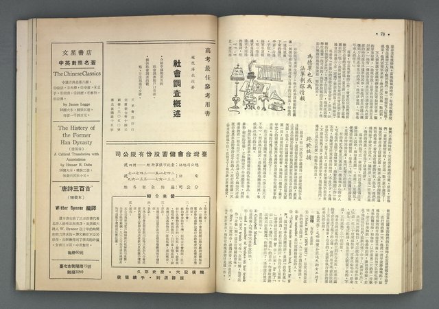 主要名稱：文星 67-72期合訂本圖檔，第81張，共121張