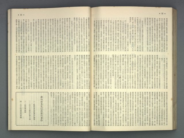 主要名稱：文星 67-72期合訂本圖檔，第88張，共121張