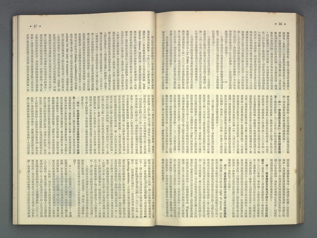 主要名稱：文星 67-72期合訂本圖檔，第90張，共121張