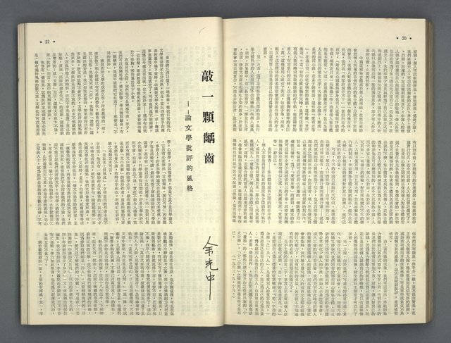 主要名稱：文星 67-72期合訂本圖檔，第92張，共121張