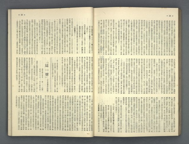 主要名稱：文星 67-72期合訂本圖檔，第93張，共121張