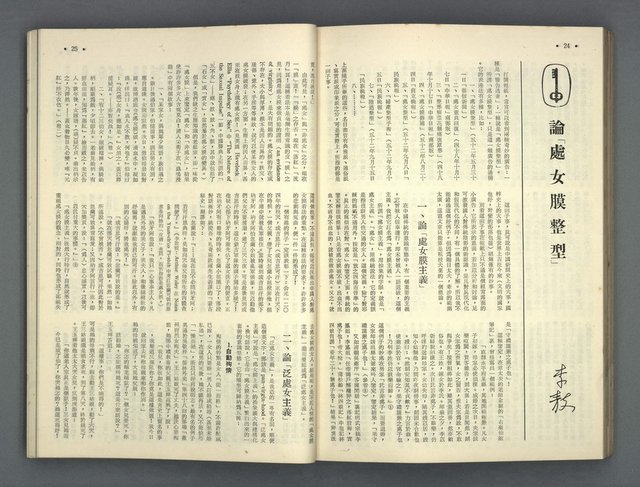 主要名稱：文星 67-72期合訂本圖檔，第94張，共121張