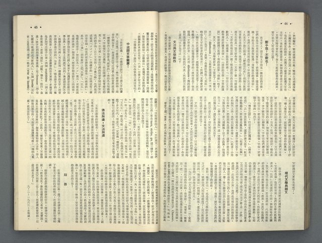 主要名稱：文星 67-72期合訂本圖檔，第104張，共121張