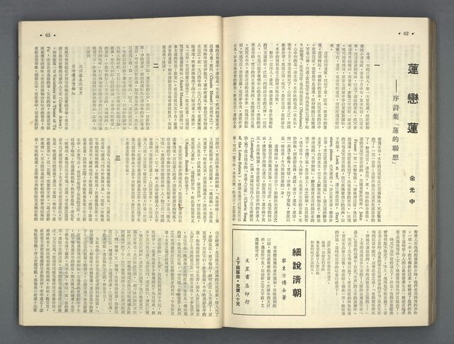 主要名稱：文星 67-72期合訂本圖檔，第113張，共121張