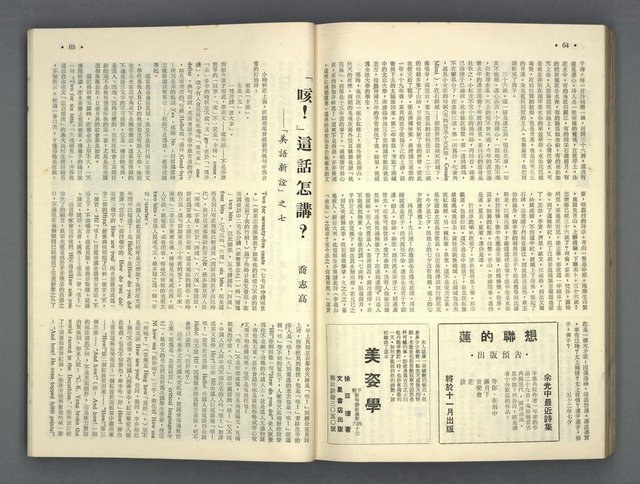 主要名稱：文星 67-72期合訂本圖檔，第114張，共121張