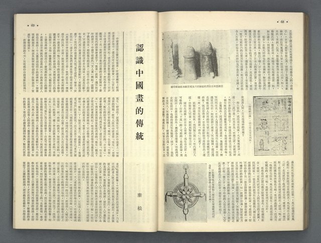 主要名稱：文星 67-72期合訂本圖檔，第116張，共121張