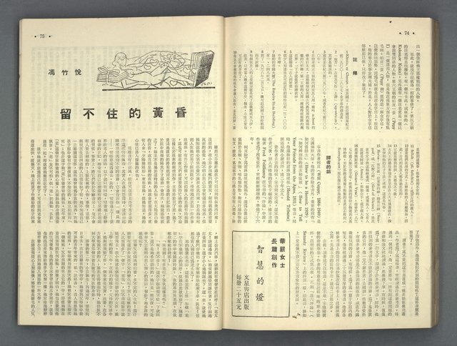 主要名稱：文星 67-72期合訂本圖檔，第119張，共121張