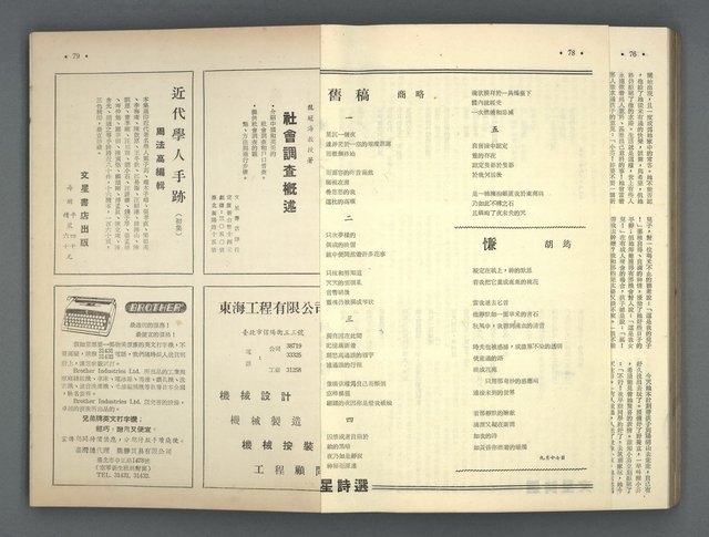 主要名稱：文星 67-72期合訂本圖檔，第121張，共121張