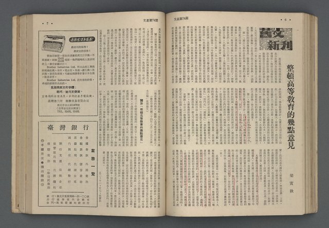 期刊名稱：文星合訂本（總號53、70-72、74-75）圖檔，第5張，共86張