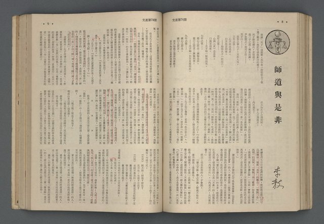 期刊名稱：文星合訂本（總號53、70-72、74-75）圖檔，第6張，共86張