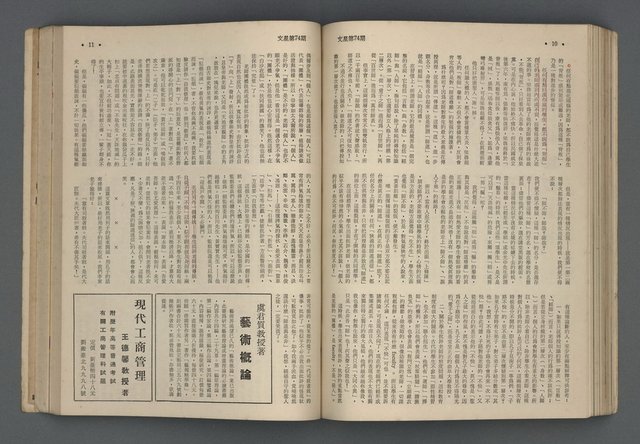 期刊名稱：文星合訂本（總號53、70-72、74-75）圖檔，第7張，共86張