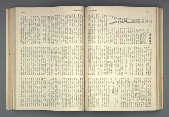 期刊名稱：文星合訂本（總號53、70-72、74-75）圖檔，第8張，共86張