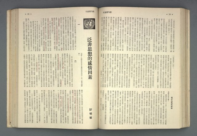 期刊名稱：文星合訂本（總號53、70-72、74-75）圖檔，第9張，共86張