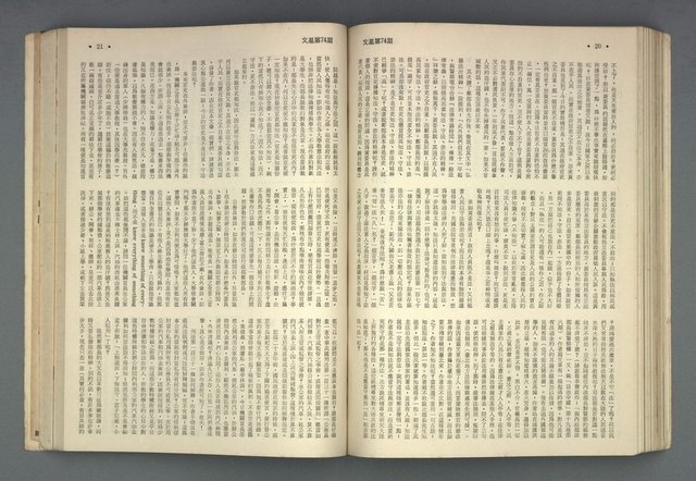 期刊名稱：文星合訂本（總號53、70-72、74-75）圖檔，第12張，共86張