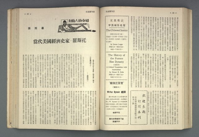 期刊名稱：文星合訂本（總號53、70-72、74-75）圖檔，第13張，共86張