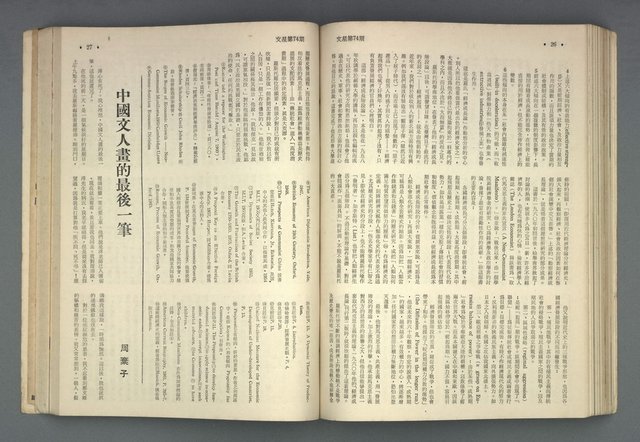 期刊名稱：文星合訂本（總號53、70-72、74-75）圖檔，第15張，共86張