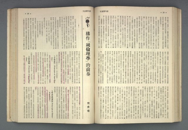 期刊名稱：文星合訂本（總號53、70-72、74-75）圖檔，第16張，共86張