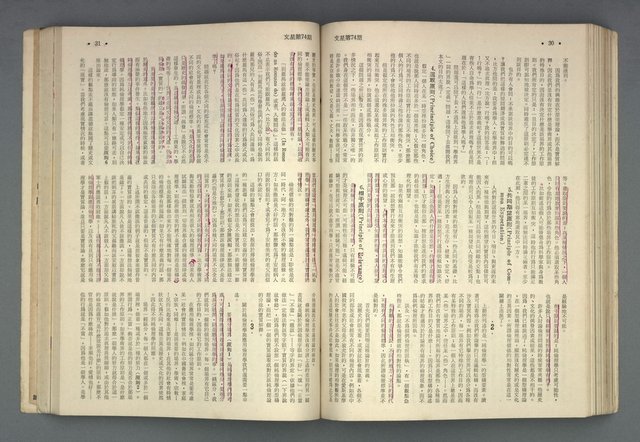 期刊名稱：文星合訂本（總號53、70-72、74-75）圖檔，第17張，共86張