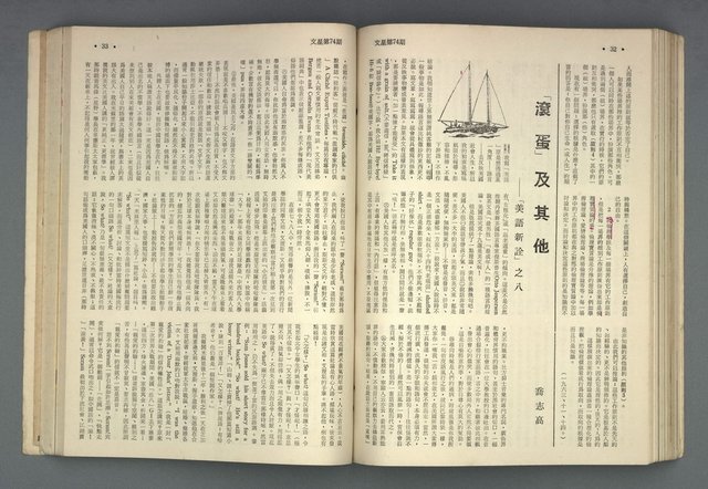 期刊名稱：文星合訂本（總號53、70-72、74-75）圖檔，第18張，共86張