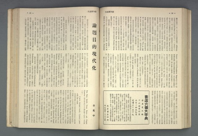 期刊名稱：文星合訂本（總號53、70-72、74-75）圖檔，第19張，共86張