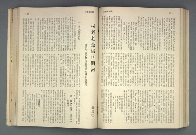 期刊名稱：文星合訂本（總號53、70-72、74-75）圖檔，第20張，共86張