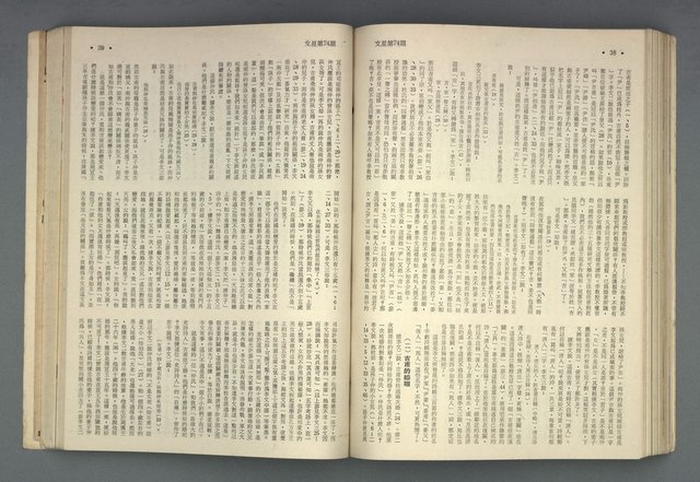 期刊名稱：文星合訂本（總號53、70-72、74-75）圖檔，第21張，共86張