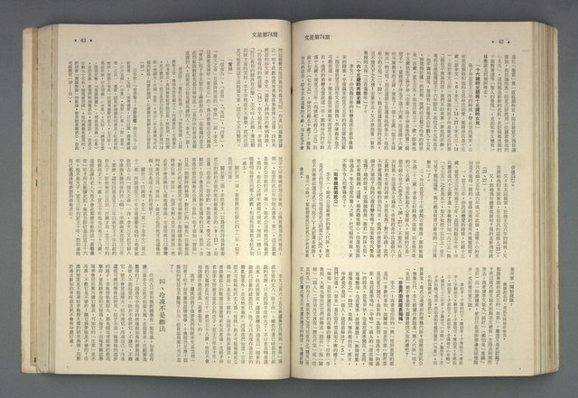 期刊名稱：文星合訂本（總號53、70-72、74-75）圖檔，第23張，共86張