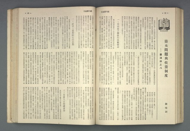 期刊名稱：文星合訂本（總號53、70-72、74-75）圖檔，第24張，共86張