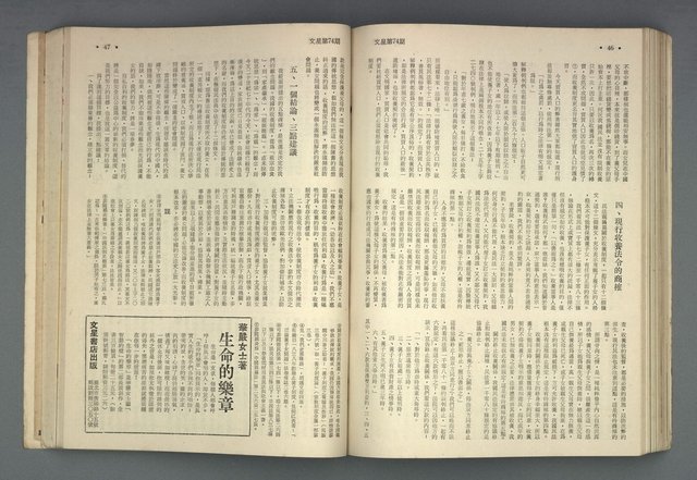 期刊名稱：文星合訂本（總號53、70-72、74-75）圖檔，第25張，共86張