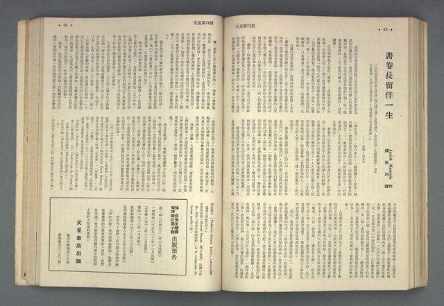 期刊名稱：文星合訂本（總號53、70-72、74-75）圖檔，第26張，共86張