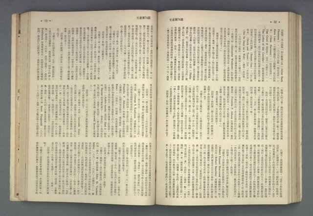 期刊名稱：文星合訂本（總號53、70-72、74-75）圖檔，第28張，共86張