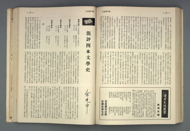 期刊名稱：文星合訂本（總號53、70-72、74-75）圖檔，第30張，共86張